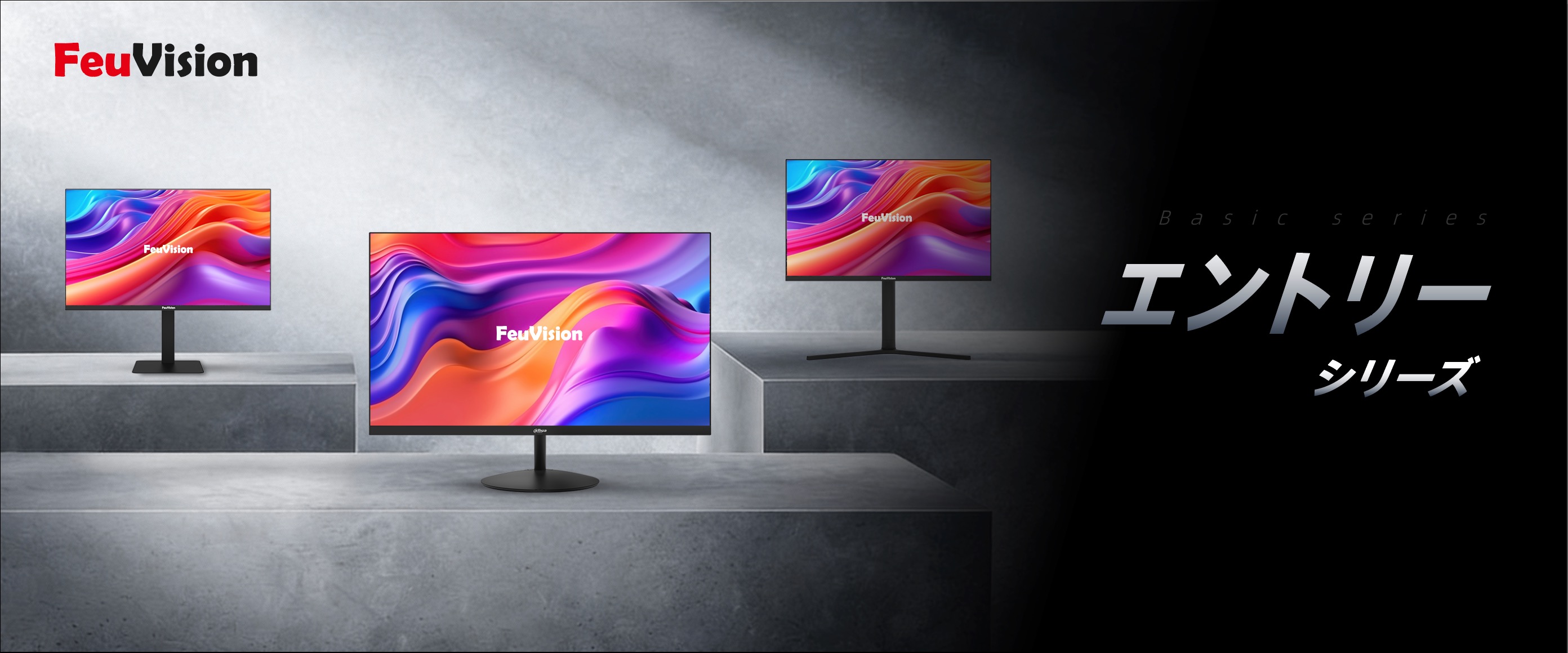 FeuVision エントリーシリーズ